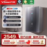 万和（Vanward）【安睡洗】家用燃气热水器16升天然气超一级能效增压瀑布洗一级静音一级恒温热水器LS9D/V6L系列 16L 【有冷凝管】LS9D Pro零冷水款