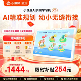 小课屏京东方C3 AI学习机 幼小启蒙小学初高中同步网课机类纸护眼平板儿童辅导机 10.1英寸6+256G