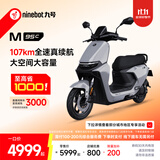 九号（Ninebot）远航家M95C电动摩托车超长续航智能两轮摩托车【门店自提】 到门店选颜色