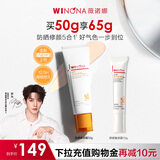 薇诺娜焕亮修颜防晒乳50gSPF50防晒霜素颜霜护肤品生日礼物