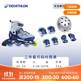 迪卡侬（DECATHLON）[门店自提]儿童可调节轮滑鞋初学者防崴脚溜冰鞋耐磨舒适轮滑鞋 太空旅行款套装 鞋+头盔+护具 32 -35码(脚长20-22cm)