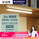 公牛（BULL）LED酷毙灯 学生寝室吸附磁吸宿舍神器台灯学习 床头橱柜灯USB充电 【8W|调光调色开关】插电款1.5m