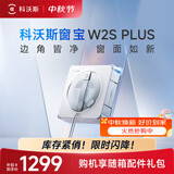 科沃斯窗宝擦窗机器人W2S PLUS自动擦玻璃喷水湿擦家用擦窗高层户外擦玻璃神器家用