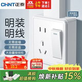 正泰（CHNT）明装开关插座面板 1c系列  一开单控五孔