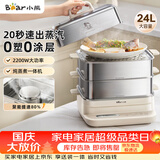 小熊（Bear）电蒸锅 多功能24L家用3-4人 炖蒸煮一体电热蒸锅 健康不锈钢可拆易清洁大功率更快四层 DZG-BB3W1