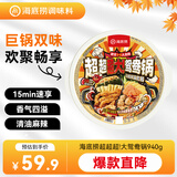 海底捞大学生自热火锅 超超超!大鸳鸯锅825g川香牛油冒菜+东北麻辣烫