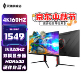 天殊32英寸4K160HZ电脑显示器Fast HVA曲面屏HDMI2.1满血游戏PS5/VRR屏幕快速屏1ms响应升降内置音响 32英寸4K160/1K320双切升降-TT32L