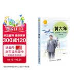 黄大年：给地球做CT检查的科学家（中华先锋人物故事汇）(中国环境标志产品 绿色印刷) 暑期阅读推荐