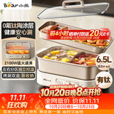 小熊（Bear）电火锅  鸳鸯锅火锅专用锅烤肉锅0氟钛陶涂层烤涮一体多功能锅料理锅分体6.5L多用途锅M65Y1带烤盘