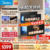 美的（Midea）【新国标二星】暖阳系列消毒柜 105L嵌入式消毒碗柜 双层大容量 紫外红外双重消杀 90Q15S Max
