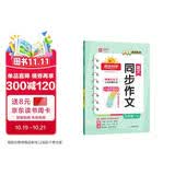 阳光同学 2026秋新版 同步作文六年级语文人教版上册看图说话写话写出好句子专项训练作文辅导训练习本