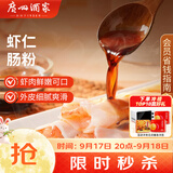 广州酒家虾仁肠粉185g*3盒 速冻拉肠中秋送礼儿童早餐半成品广式点心早茶