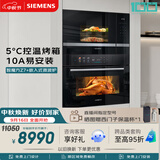 西门子（SIEMENS）【78L微蒸烤】智魔方Z7+嵌入式微波炉套装 家用烘焙烤箱蒸烤一体机CS3T7+BE525