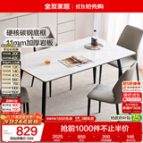 全友家居 现代简约岩板餐桌椅子全套轻奢高级感客厅新款饭桌家用4-6人