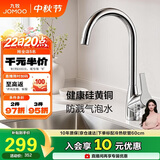 九牧（JOMOO）厨房单把旋转水龙头 水槽龙头冷热 硅黄铜龙头3325-140/1B1-Z
