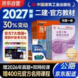 二建教材2027 二级建造师2027教材 公路工程实务+法规+管理 套装3本 中国建筑工业出版社正版含2026年考试真题试卷