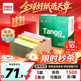 天章 （TANGO）新绿天章三联二等分可撕边针式打印纸电脑打印纸 彩色(白红黄)财务发票打印1500页 241-3-1/2S