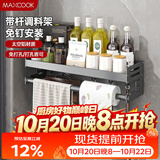 美厨（MAXCOOK）厨房多功能置物架 壁挂式调料调味架免打孔厨具收纳挂杆挂钩50cm