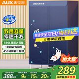 奥克斯【560L容量+7.5h定时】干衣机家用烘干机烘干衣服神器婴儿衣物护理机消毒除湿脱水小型宿舍衣柜式