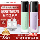 ZEESEA滋色隔离霜持妆打底遮瑕三合一提亮妆前乳素颜霜姿色 绿色30g礼物