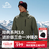 伯希和（Pelliot）【王星越同款】经典3.0冲锋衣三合一男秋防水外套115301054湖绿XL