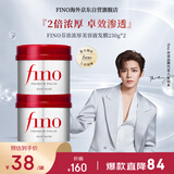 FINO芬浓 【侯明昊同款】浓厚美容液发膜230g*2 烫染免蒸护发素焗油膏
