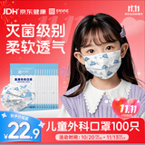 恩惠一次性医用外科口罩100只灭菌级防晒儿童鲸鱼6-12岁学生开学必备
