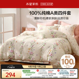 水星家纺四件套床上纯棉100%a类全棉透气被套床单双人1.5米×2米床牡丹花家居馆