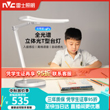 雷士（NVC）5A级护眼台灯入座感应离线语音儿童学习阅读全光谱T型桌面台灯