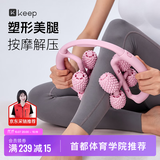 Keep8轮可拆环形按摩器夹大腿小腿滚轮瘦腿神器肌肉放松泡沫轴 樱花粉