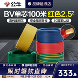 公牛（BULL）电线4平方铜线100米国标电线铜芯线2.5/4/6家用1.5电源线电缆 【BV】单芯红色2.5平方100米