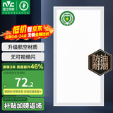 雷士（NVC） 集成吊顶灯 led吸顶灯铝扣板平板灯嵌入式厨房灯面板卫生间灯 杀菌 24W 正白光 30x60cm