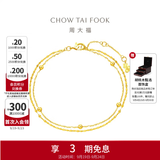 周大福17916系列简约几何小金珠22K金手链E126130生日礼物 15cm