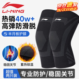 李宁（LI-NING）护膝保暖关节炎半月板损伤男女士专业防护跑徒步篮羽毛球保护套