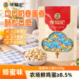 徐福记浓郁蜂蜜味小馒头200g 早餐糕点点心 儿童解馋零食下午茶休闲零食