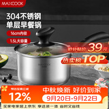 美厨（MAXCOOK）奶锅 304不锈钢奶锅汤锅16cm 泡面煮奶辅食锅 加厚复合底MCN8176