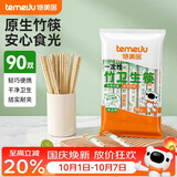 特美居（temeiju）一次性筷子独立包装外卖方便快餐竹筷家庭野外露营餐具粗圆筷90双