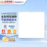贝工平板灯18W LED集成吊顶灯扣板灯平板灯面板灯300*300白光6000K 尚艺系列