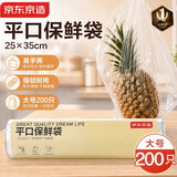 京东京造 保鲜袋食品级 大号加厚平口塑料袋25*35cm【200只】