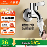 九牧（JOMOO）黄铜水龙头入墙式单冷洗衣机龙头快开拖把池龙头X72022-796/1C1-1