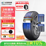 玲珑轮胎汽车轮胎195/50R16 88V XL 玲珑臻选 HD 适配瑞纳/起亚K2