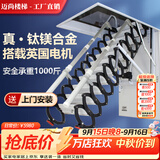 迈尚楼梯电动伸缩楼梯阁楼家用折叠楼梯自动收缩遥控复式升降梯别墅隐形梯 高配【全自动款】钛镁合金材质 洞口尺寸 800mm*1200mm