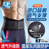 LP919R1护腰带运动支撑透气型篮球深蹲防护护具男女士通用 S/M