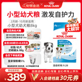 皇家狗粮幼犬狗粮幼犬奶糕宠物小型犬MIJ31全价犬粮2-10月8KG