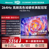 海信电视75E3NH Pro 75英寸 264Hz高刷 高色域 Hi-Fi音响 智能Wi-Fi6 大内存 平板电视