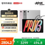联想（Lenovo）小新 ProGT13英寸平板电脑3.5K超清护眼屏 学习办公Pad骁龙8至尊版12+256G灰学生教育优惠