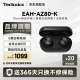 Technics【6期免息】松下AZ80 真无线蓝牙耳机双混合主动降噪超长续航 适配苹果安卓可开发票TWS耳机 AZ80黑色 AZ80(送硅胶耳机盒套)