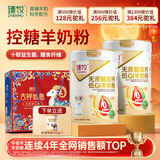 臻牧低gi低升糖益生菌羊奶粉800g*2礼盒装 中老年高钙0蔗糖 中秋送礼