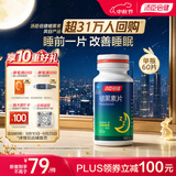 汤臣倍健 褪黑素片60片 改善睡眠 失眠助眠片 非gaba氨基丁酸