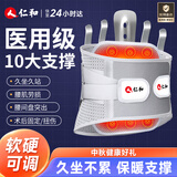 仁和医用级护腰带腰椎间盘突出腰部支撑腰肌劳损腰托术后中秋节礼品